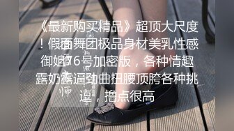 超大巨乳E奶漂亮妹子展示身材浴室洗澡，露出奶子揉搓晃动，单腿黑丝翘起双腿微毛肥逼，翘起屁股扭动诱惑