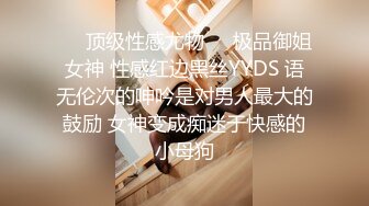 ❤️顶级性感尤物❤️极品御姐女神 性感红边黑丝YYDS 语无伦次的呻吟是对男人最大的鼓励 女神变成痴迷于快感的小母狗