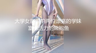 大神东莞洗浴会所 私钟技术超高的头牌黑丝女技师口爆毒龙故意滑套不小心内射逼里