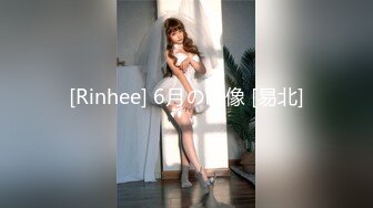 [Rinhee] 6月の映像 [易北]