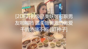 这小娘子玩的真带劲啊，逼逼都流血了还发骚呢，来着大姨妈激情大秀，带血的逼逼展示，大黄瓜坐插菊花好刺激