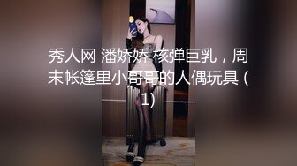 秀人网 潘娇娇 核弹巨乳，周末帐篷里小哥哥的人偶玩具 (1)