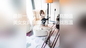 最新一泊二日独占中出高顏值美女女兵偷情之旅，激战泡温泉SEX啪啪啪