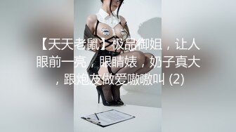 超极品真实18岁校花〖大一学妹〗下海捞钱~有钱就能约~人气上来马上脱光光~小四眼毫不客气多体位一顿狠狠操！