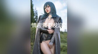 情趣骚妻发浪2