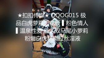 ★扣扣传媒★ QQOG015 极品白虎萝莉天花板 ▌粉色情人▌温泉性爱 后入双马尾小萝莉 粉嫩白虎粘稠拉丝淫液