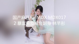 国产麻豆AV MDX MDX0172 暴富秘笈咸鱼翻身 林芊彤