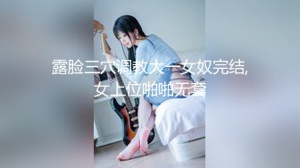 《重磅☛极品反_差》露脸才是王道！推_特高颜巨乳平面骚模MS_mean不雅私拍~像母G一样伺候金主各种啪啪 (13)