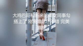 大鸡巴哥和新来的美女同事勾搭上了 刚离婚活还不错 完美露脸