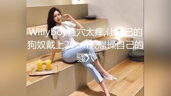 给漂亮女主播上门送礼物 性虐强操穴 狐尾肛塞狗链捆绑后入怼着操