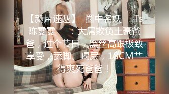 极品九头身反差女神！推特网黄女菩萨【超甜的奶】订阅私拍，穷人女神金主母狗被各种啪啪