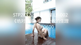 STP28722 麻豆传媒 LY-002《绝对领域》以身受教的生理老师 VIP0600