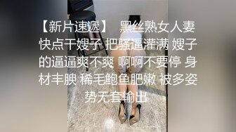   杨导撩妹上演年度经典大戏 稀毛嫩逼被先抠后插 淫叫不止