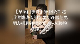 美容会所穿花裙子的熟女阿姨，关上门悄溜溜地脱下内裤，话都不敢说大声，指挥阿姨卖弄风骚！