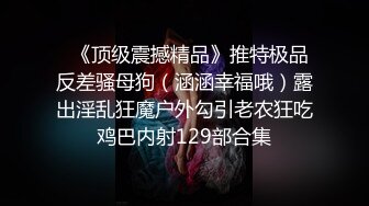 【爱情故事】偷拍人妻报复性找陌生人打炮，人家说九个带眼镜有十个骚，嗷嗷爽叫 (5)