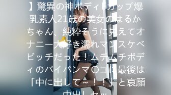 FC2PPV 2954799 【無修正】驚異の神ボディFカップ爆乳素人21歳の美女のはるかちゃん、純粋そうに見えてオナニー大好き濡れマンスケベビッチだった！ムチムチボディのパイパンマ〇コに最後は「中に出して～！！」と哀願中出しセッ