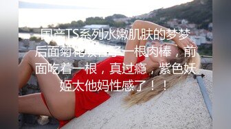 STP31293 近期下海甜美少女！连体网袜开档美臀！第一视角后入，屁股扭来扭去，干净无毛肥唇嫩穴 VIP0600