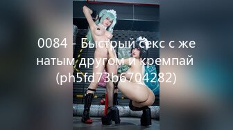 0084 - Быстрый секс с женатым другом и кремпай (ph5fd73b6704282)