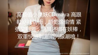 高颜值小美妖CDmaya 高跟鞋丝袜伪街，感觉像偷情 紧张又刺激，玩具还绑在妖棒，双重快感刺激前列腺潮喷！