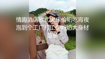 《最新流出✿顶级绿帽》推特高颜模特身材气质网红女神【小小肥羊】，绿帽老公开发娇妻勾引前男友卖淫3P蜂腰蜜桃臀