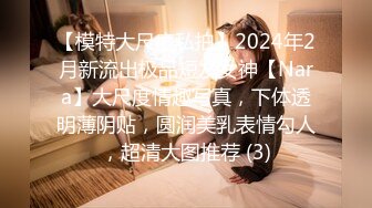 【模特大尺度私拍】2024年2月新流出极品短发女神【Nara】大尺度情趣写真，下体透明薄阴贴，圆润美乳表情勾人，超清大图推荐 (3)