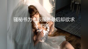 【新速片遞】 漂亮短发美女 我进去了 你舒服吗 被无套输出 表情舒坦 无毛鲍鱼 小娇乳 拔吊射肚皮 