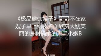 《极品瑜伽嫂子》哥哥不在家嫂子早上给我煮面欣赏大嫂美丽的身材操她的无毛小嫩B