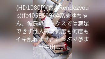 『ED Mosaic』178CM 极品黑丝美女 不敢告诉男友 其实她也想试试别的男人！ (2)