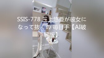 SSIS-778 三上悠亜が彼女になって抜くの 毎日手【AI破解版】