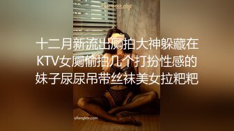 STP19478 3000元网约公主范极品气质美女公寓操逼,各种动作操的美女销魂淫叫,高潮不断,突然又来一男加入战斗.国语!