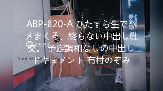 ABP-820-A ひたすら生でハメまくる、終らない中出し性交。 予定調和なしの中出しドキュメント 有村のぞみ