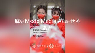 麻豆ModelMedia Asia-せるあど