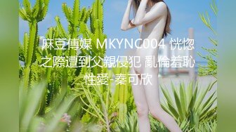 FLIXKO-MFK0029 麻豆传媒 妻子跟小姨 VIP0600