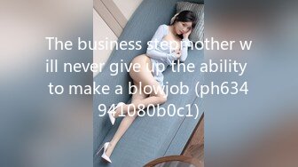 The business stepmother will never give up the ability to make a blowjob (ph634941080b0c1)