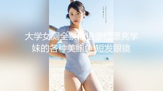 -短发妹子全裸双人啪啪 口交上位骑乘后入抽插呻吟娇喘