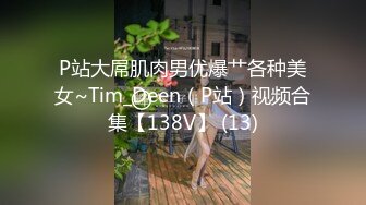 P站大屌肌肉男优爆艹各种美女~Tim_Deen（P站）视频合集【138V】 (13)