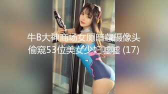 【全網首發】【稀缺】【網紅】奶兔九九淫蕩的八字巨乳收費超大尺度福利合集，包含了一部啪啪視頻 一對八字巨乳絕對挑逗你的神經～58V高清原版 (11)