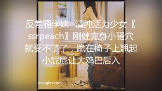 反差骚学妹⭐清纯活力少女〖ssrpeach〗刚健完身小骚穴就受不了了，跪在椅子上翘起小屁屁让大鸡巴后入