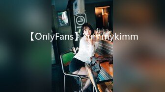 【OnlyFans】Yummykimmy 43