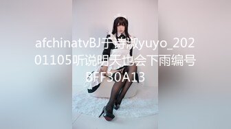 afchinatvBJ于诗淑yuyo_20201105听说明天也会下雨编号BFF30A13