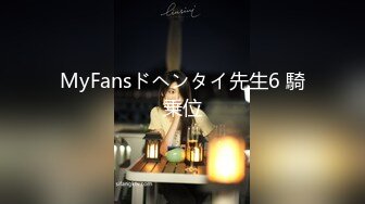 MyFansドヘンタイ先生6 騎乗位