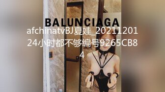 afchinatvBJ夏娃_2021120124小时都不够编号9265CB84