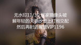 无水印11/30 居家摄像头破解年轻的夫妻沙发上打炮交配然后再射进嘴里VIP1196