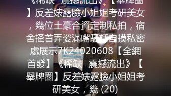 漂亮黑丝小姐姐 老公我不行了 我要死啦你太大了 身材娇小皮肤白皙 小穴抠的受不了一字马操的香汗淋漓