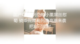 ⚫️⚫️演员、模特于一身网红极品波霸反差婊女神【谭晓彤】付费私拍，酒店阳台风骚露出跪舔吸食金主大肉棒