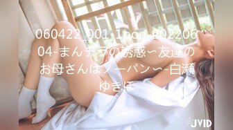 060422_001-1pon-20220604-まんチラの誘惑〜友達のお母さんはノーパン〜-白瀬ゆきほ