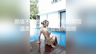 颜值不错的清新妹子约到宾馆温柔操穴大长腿缠绕啪啪