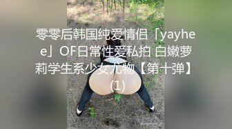 零零后韩国纯爱情侣「yayhee」OF日常性爱私拍 白嫩萝莉学生系少女尤物【第十弹】 (1)