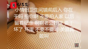 高端泄密流出❤️极品气质美女刘彤和富二代男炮友澳门酒店玩一夜情被打屁股后入.mp4