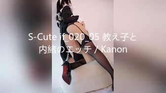 S-Cute if_020_05 教え子と内緒のエッチ／Kanon